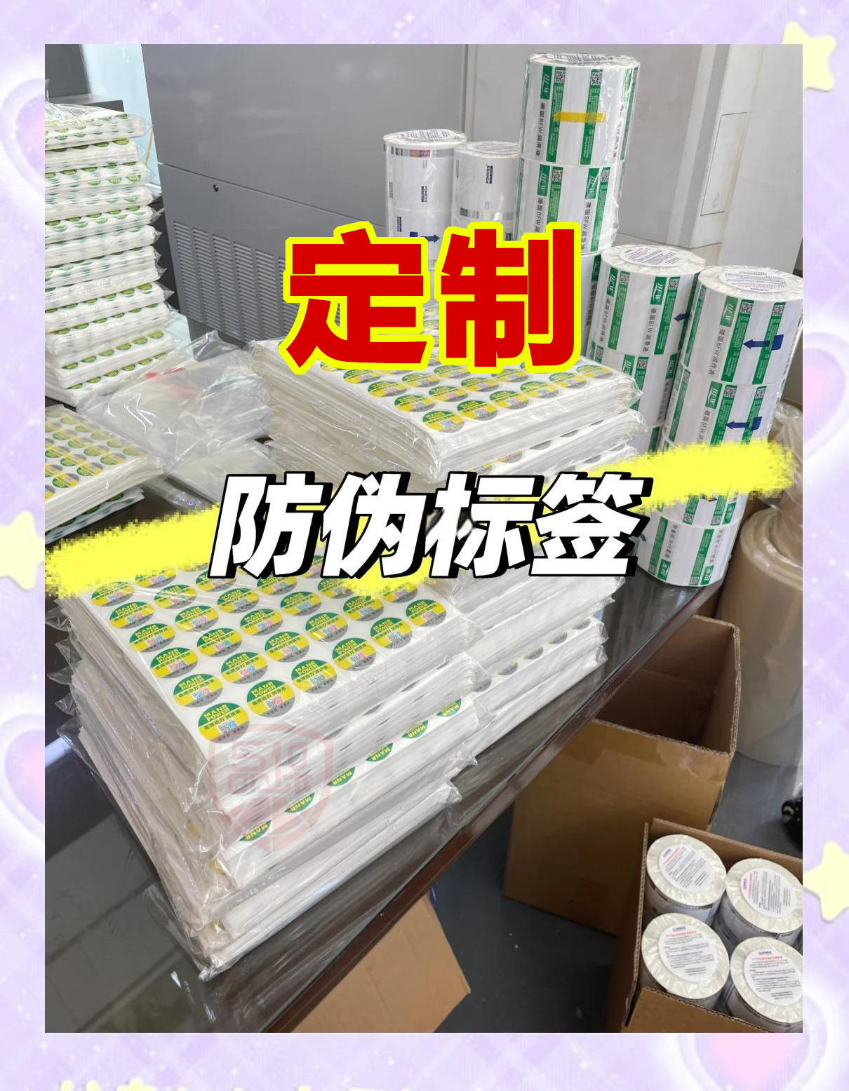 一文讀懂防偽標簽定制方法，了解創(chuàng)新防偽技術(shù)