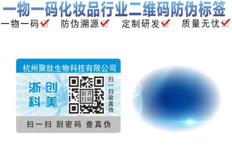 別錯(cuò)過！探秘防偽標(biāo)簽設(shè)計(jì)，申請(qǐng)制作流程